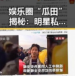 娱乐圈“瓜田”揭秘：明星私生活的真相与背后