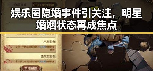 娱乐圈隐婚事件引关注,明星婚姻状态再成焦点