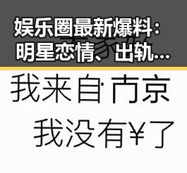 娱乐圈最新爆料:明星恋情、出轨、潜规则真相大揭秘