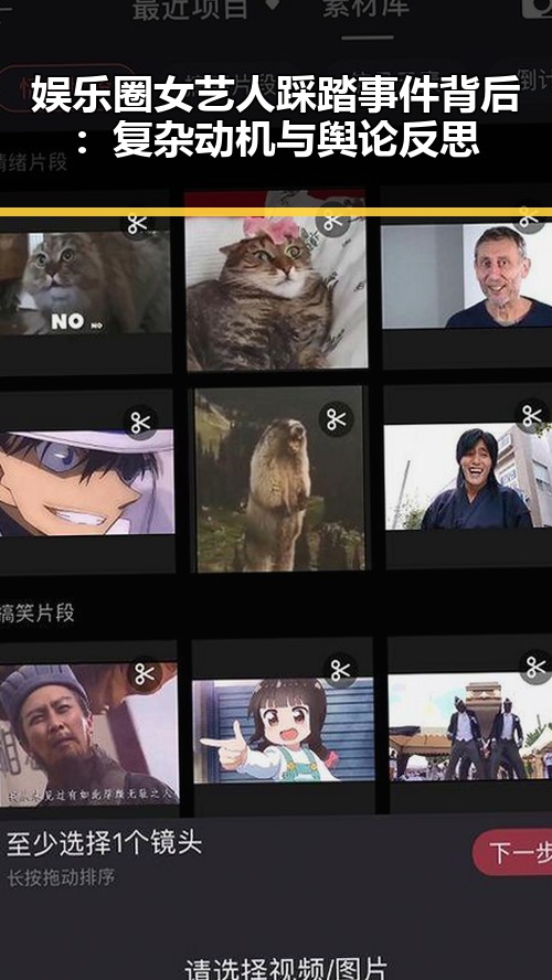娱乐圈女艺人踩踏事件背后：复杂动机与舆论反思