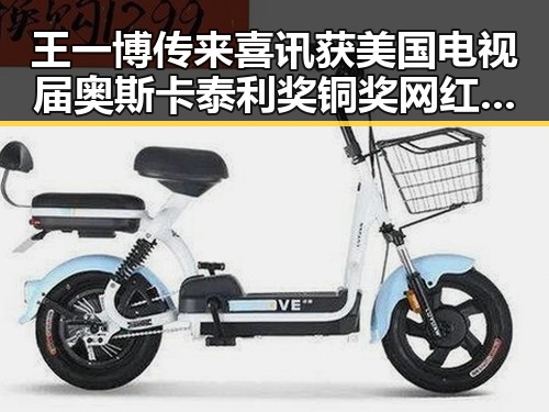 王一博传来喜讯获美国电视届奥斯卡泰利奖铜奖网红背后娱乐瓜成为生活一部分